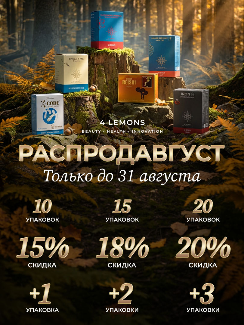 Скидки 4 Lemons