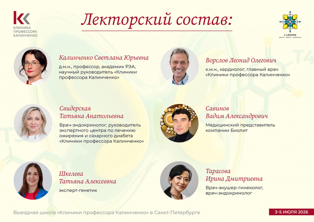 лекторский состав