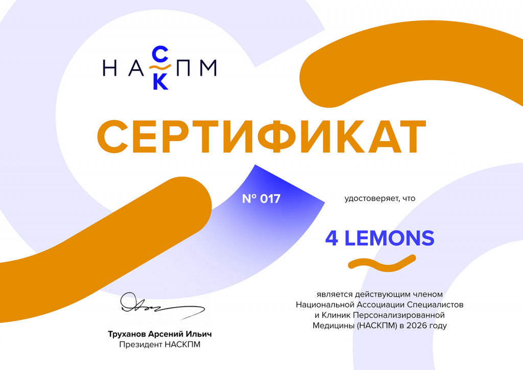 Сертификат 4 Lemons